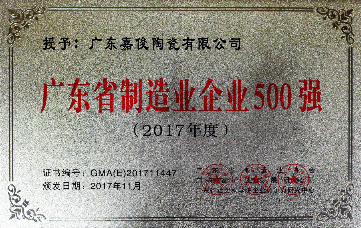 廣東省制造業(yè)500強(qiáng)